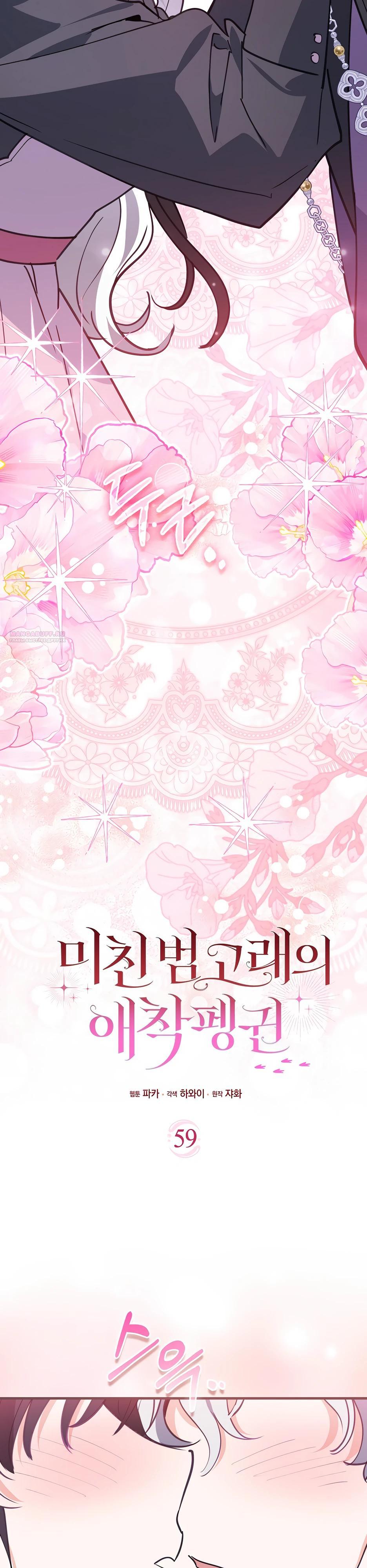 Манга Пингвин во власти безумной косатки - Глава 59 Страница 14