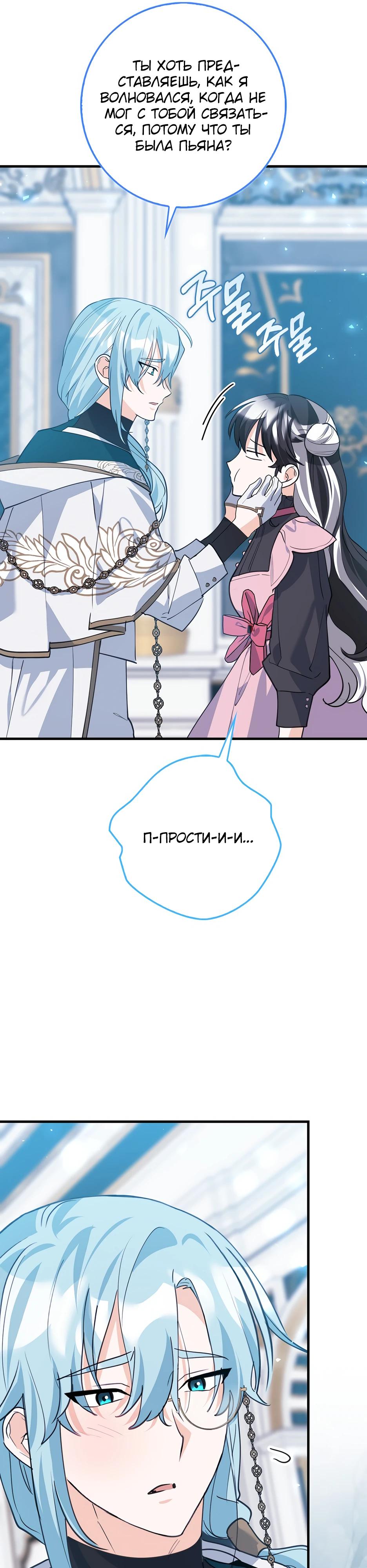 Манга Пингвин во власти безумной косатки - Глава 59 Страница 33