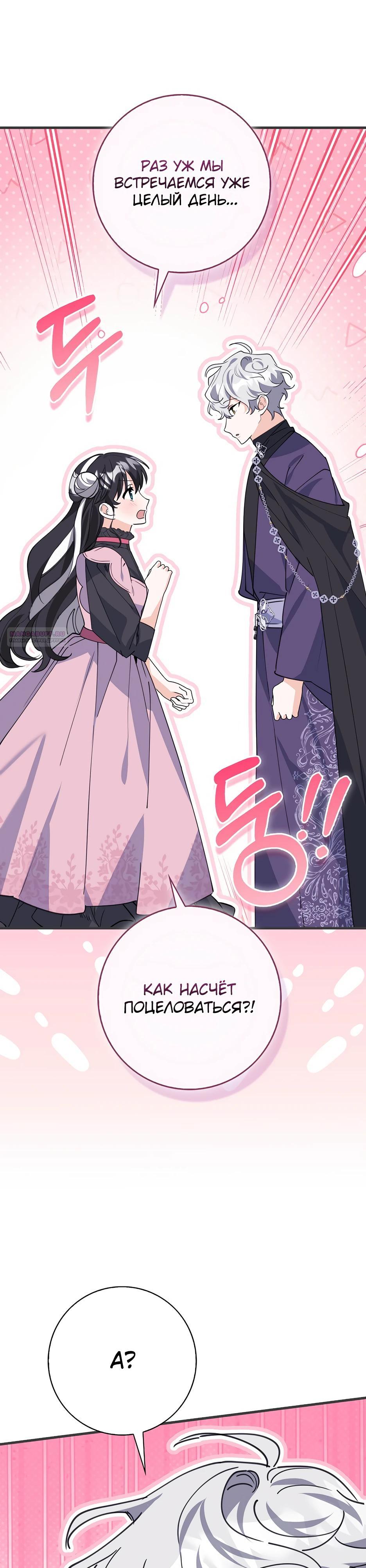 Манга Пингвин во власти безумной косатки - Глава 59 Страница 10