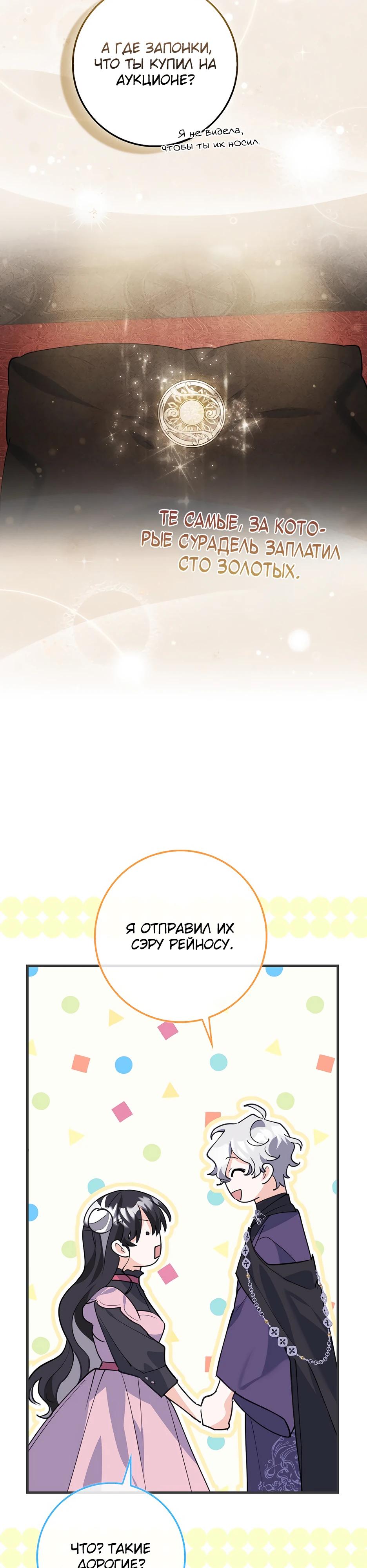 Манга Пингвин во власти безумной косатки - Глава 59 Страница 5