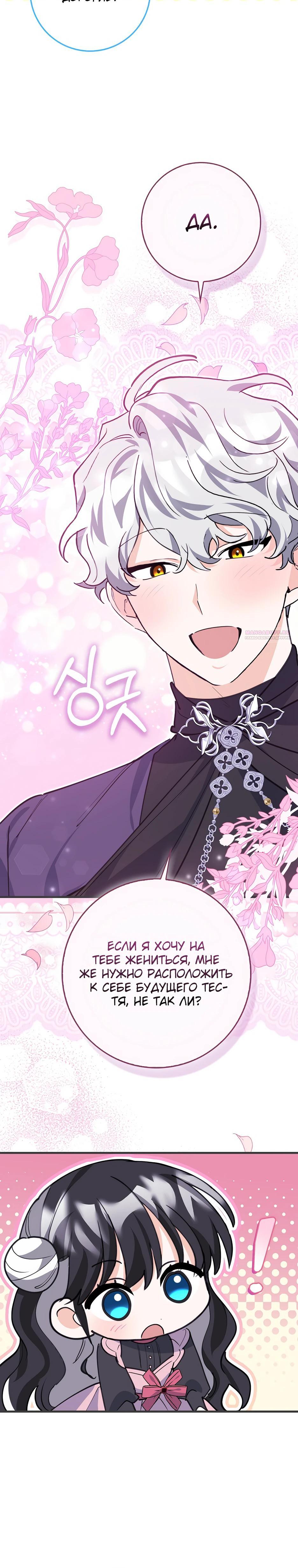 Манга Пингвин во власти безумной косатки - Глава 59 Страница 6