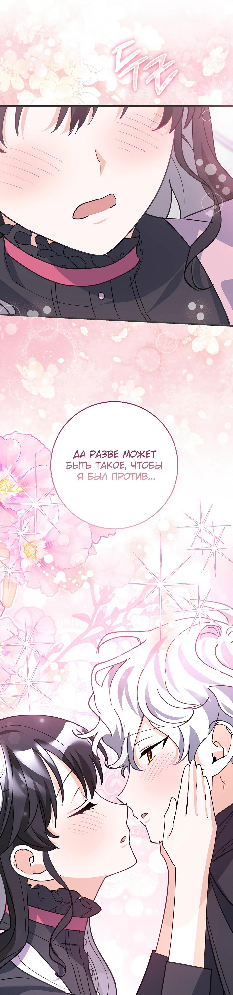 Манга Пингвин во власти безумной косатки - Глава 59 Страница 13