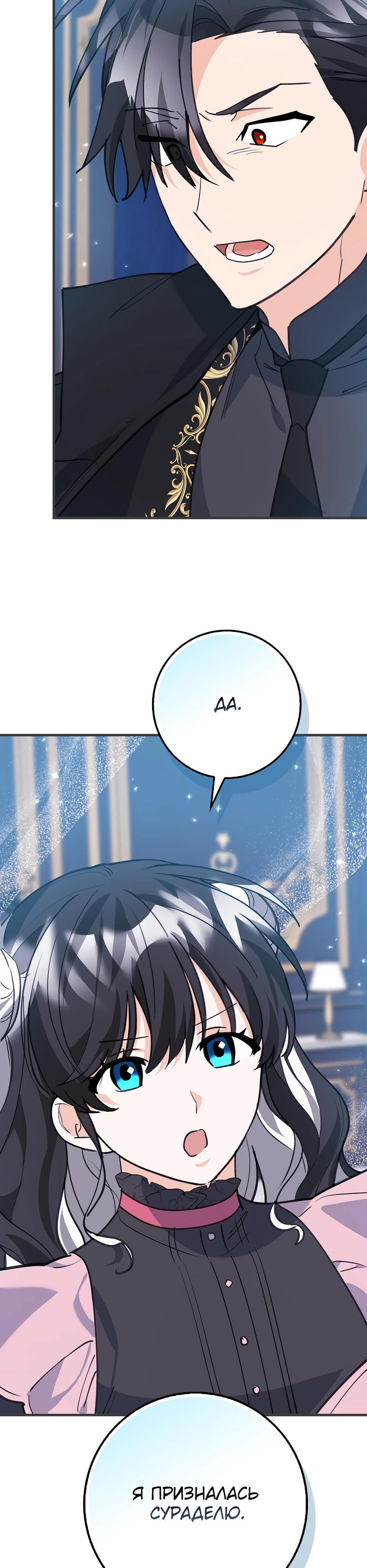 Манга Пингвин во власти безумной косатки - Глава 59 Страница 21