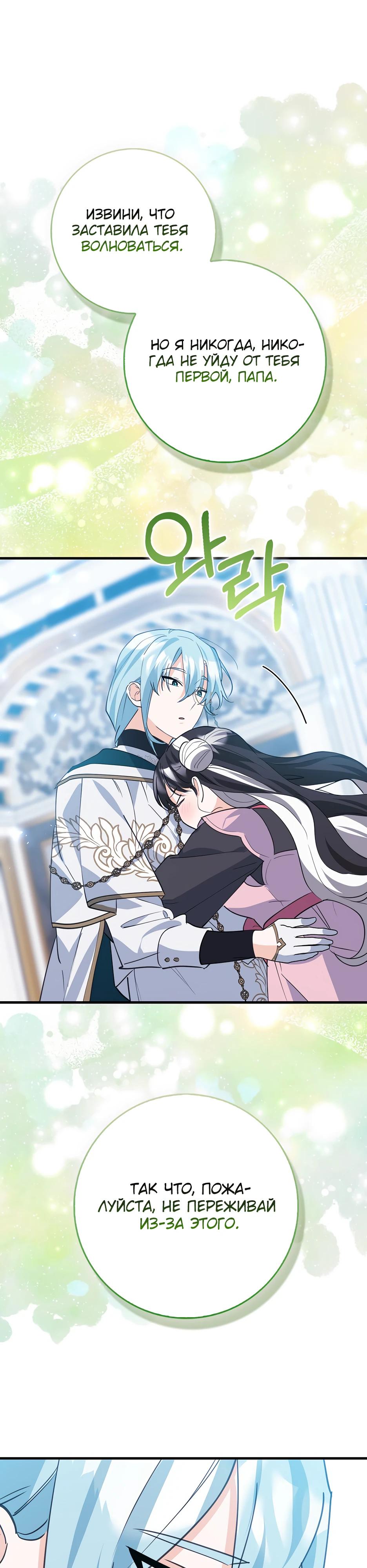 Манга Пингвин во власти безумной косатки - Глава 59 Страница 35