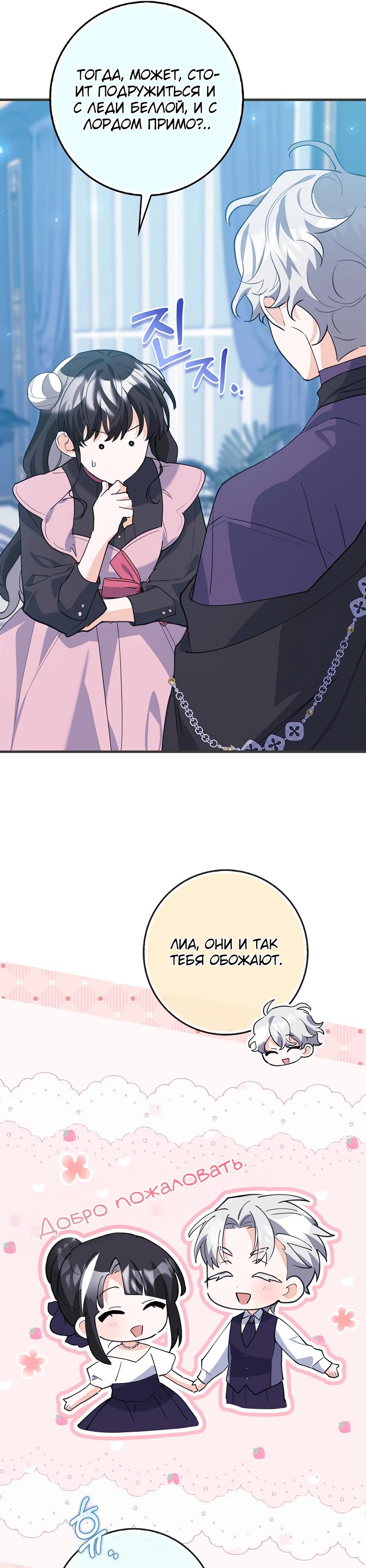 Манга Пингвин во власти безумной косатки - Глава 59 Страница 7