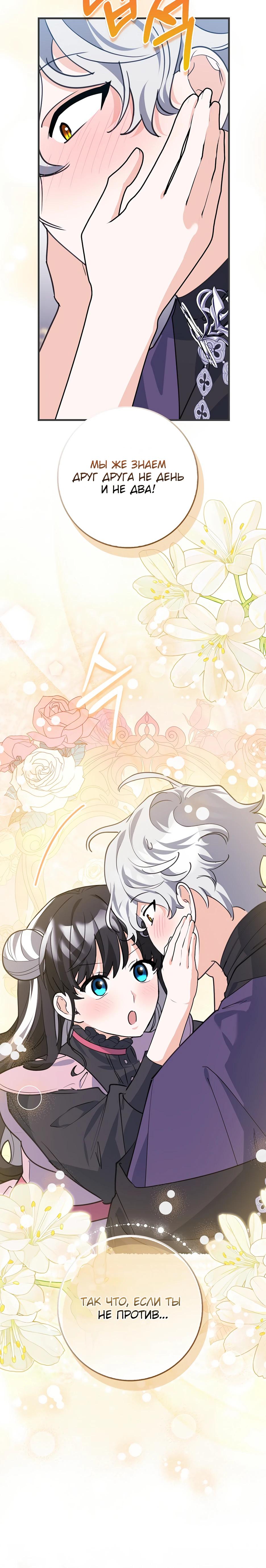 Манга Пингвин во власти безумной косатки - Глава 59 Страница 12