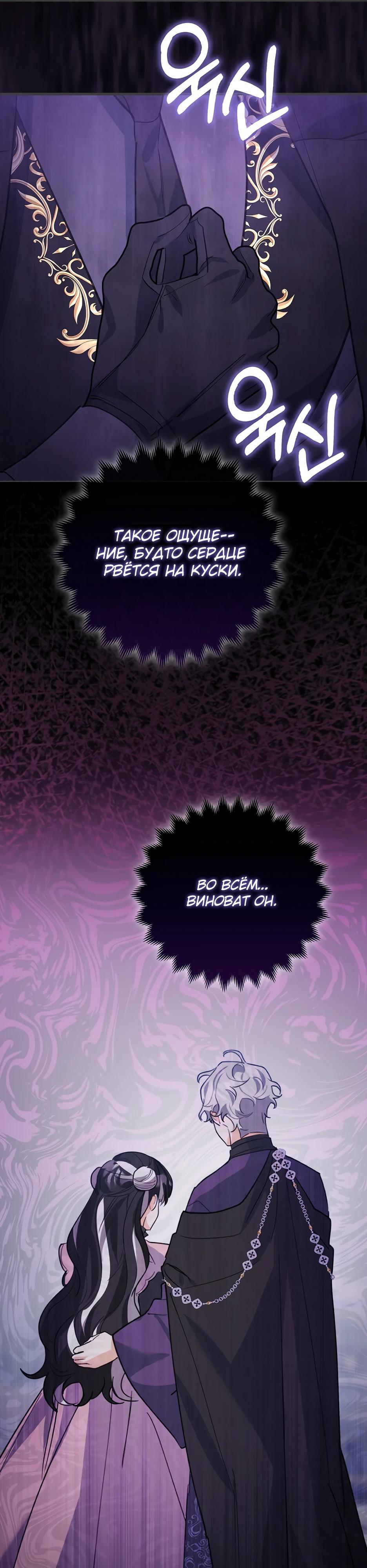 Манга Пингвин во власти безумной косатки - Глава 59 Страница 27