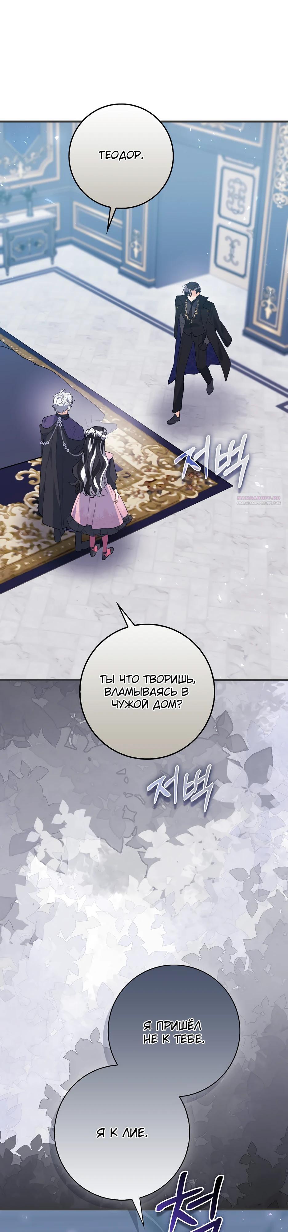 Манга Пингвин во власти безумной косатки - Глава 59 Страница 18