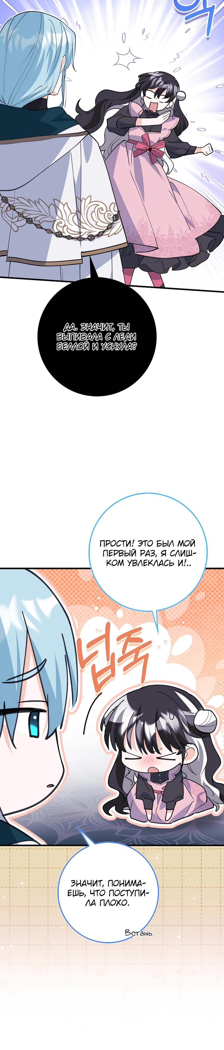 Манга Пингвин во власти безумной косатки - Глава 59 Страница 32