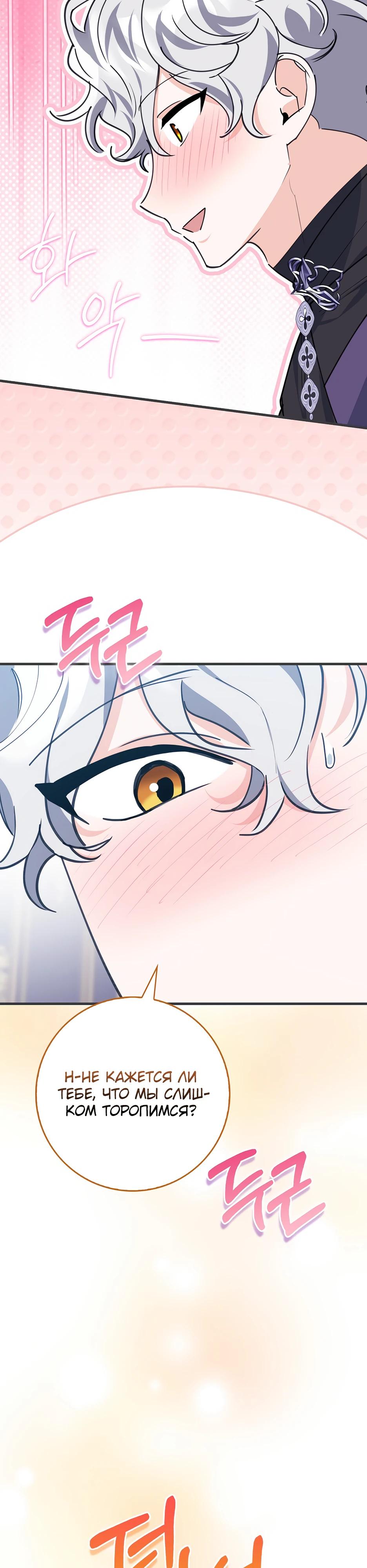 Манга Пингвин во власти безумной косатки - Глава 59 Страница 11