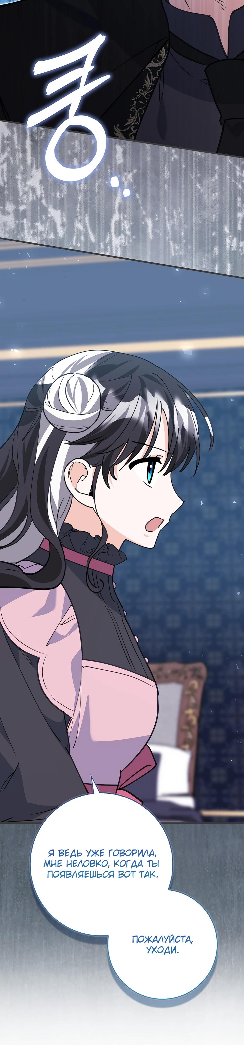 Манга Пингвин во власти безумной косатки - Глава 59 Страница 24