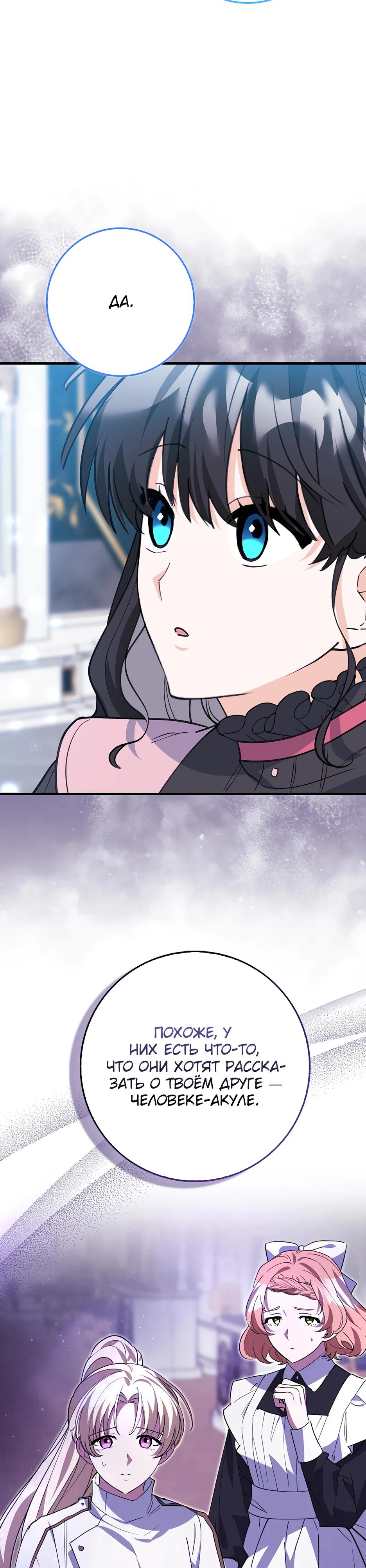 Манга Пингвин во власти безумной косатки - Глава 59 Страница 37