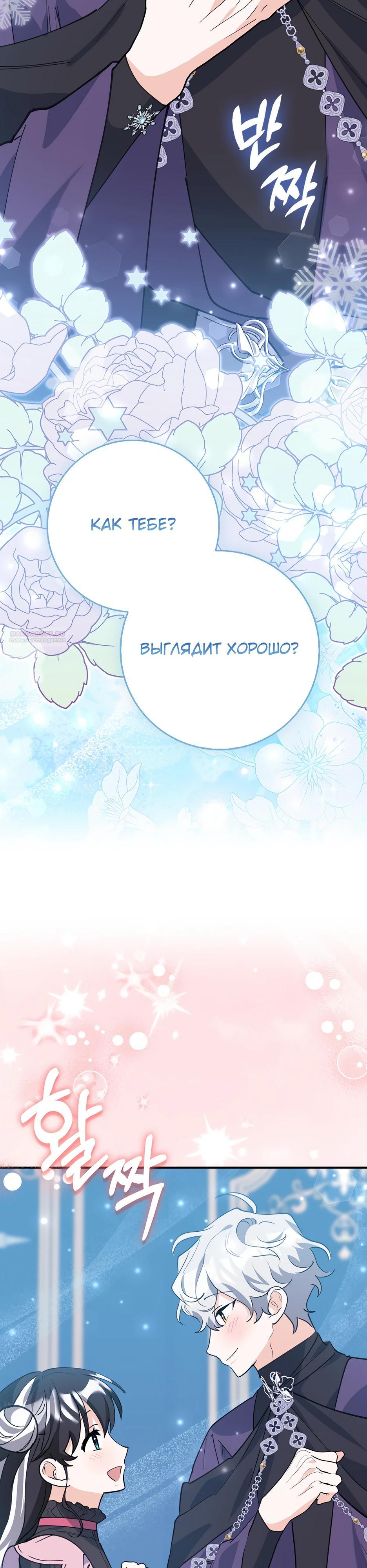 Манга Пингвин во власти безумной косатки - Глава 59 Страница 2