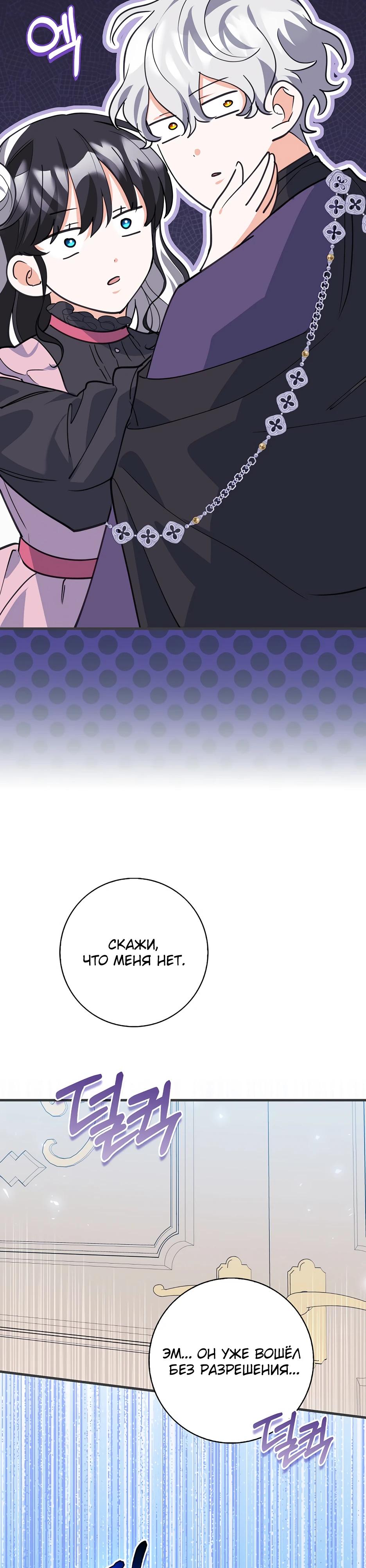 Манга Пингвин во власти безумной косатки - Глава 59 Страница 16