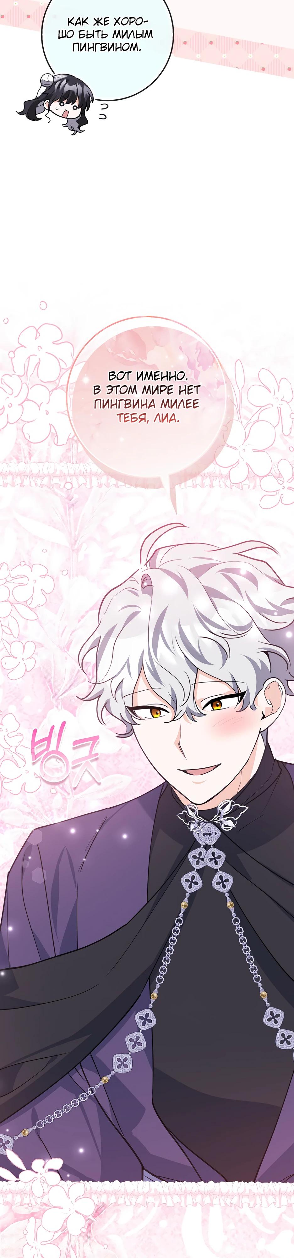 Манга Пингвин во власти безумной косатки - Глава 59 Страница 8
