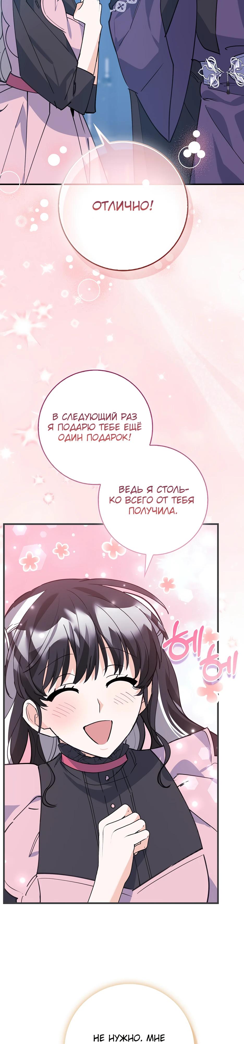 Манга Пингвин во власти безумной косатки - Глава 59 Страница 3