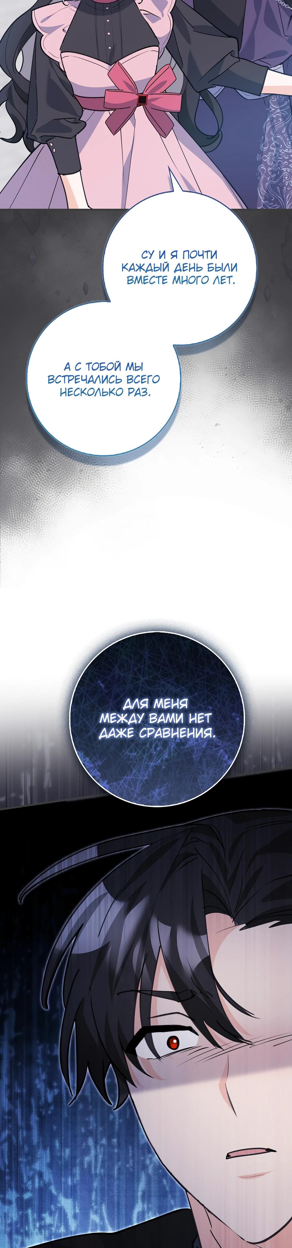 Манга Пингвин во власти безумной косатки - Глава 59 Страница 23