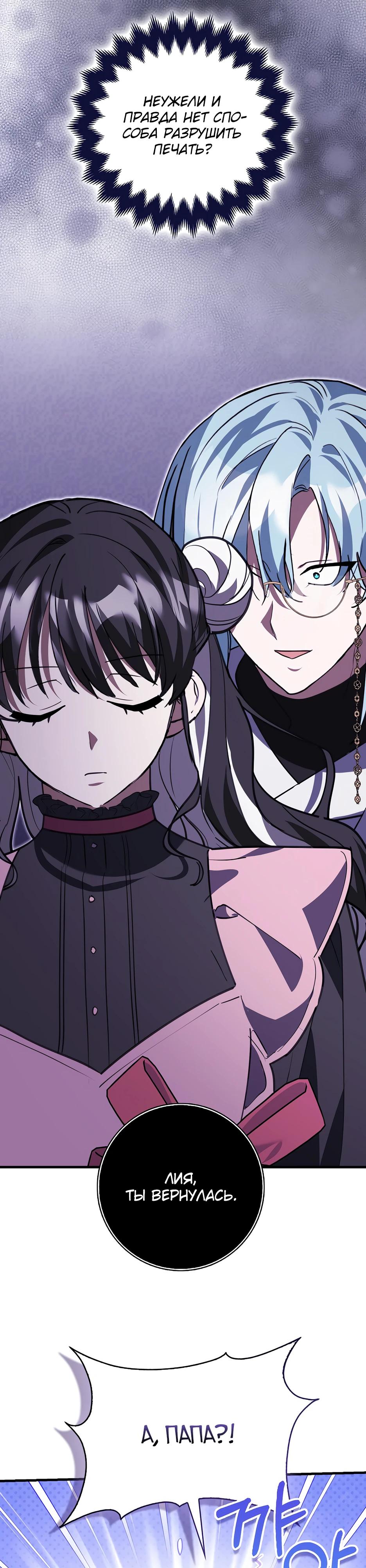 Манга Пингвин во власти безумной косатки - Глава 59 Страница 31