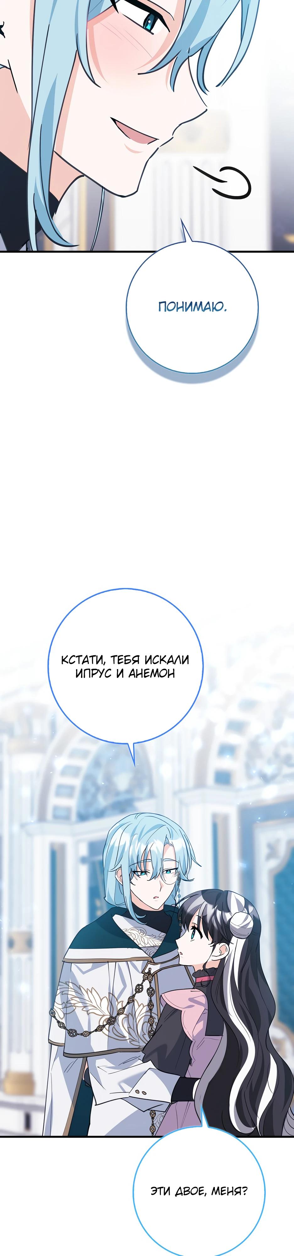 Манга Пингвин во власти безумной косатки - Глава 59 Страница 36