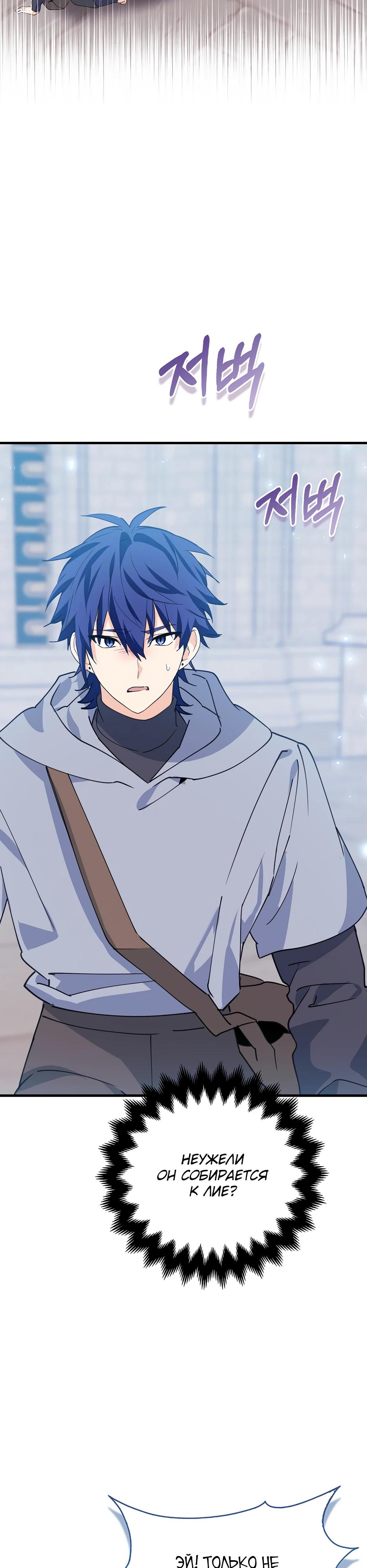 Манга Пингвин во власти безумной косатки - Глава 58 Страница 17