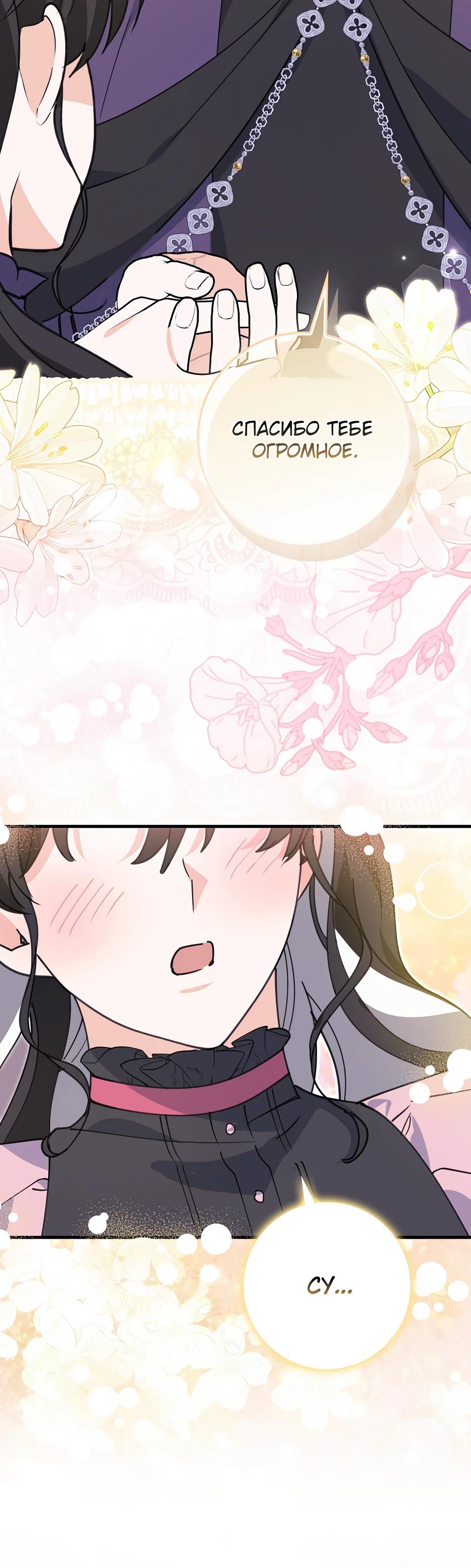 Манга Пингвин во власти безумной косатки - Глава 58 Страница 37