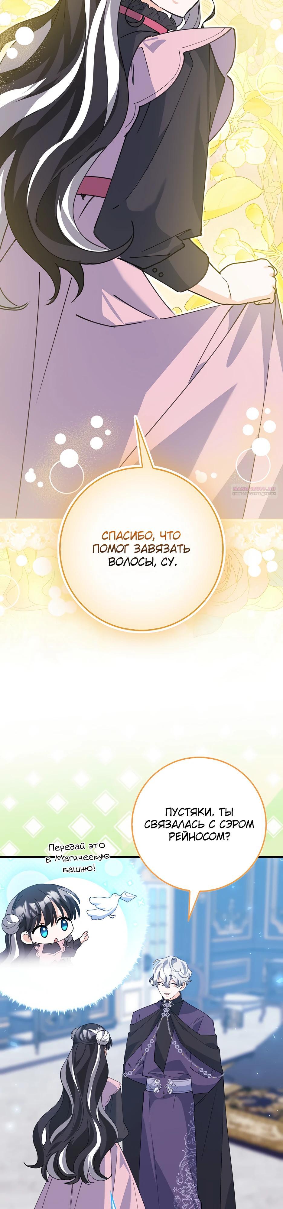 Манга Пингвин во власти безумной косатки - Глава 58 Страница 30