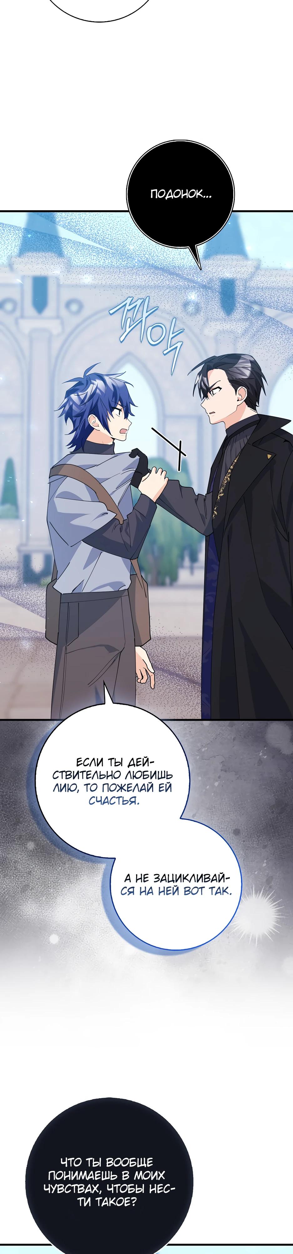 Манга Пингвин во власти безумной косатки - Глава 58 Страница 9