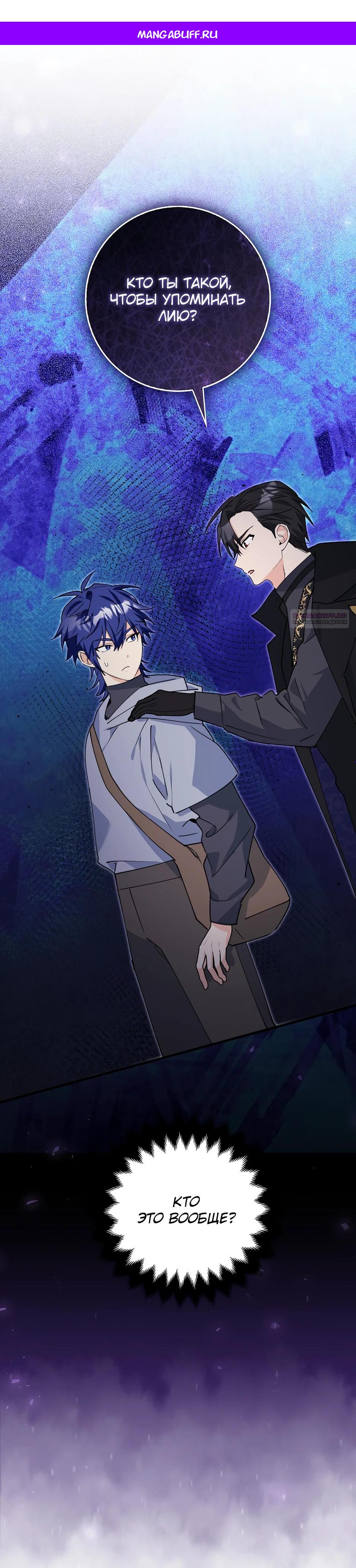 Манга Пингвин во власти безумной косатки - Глава 58 Страница 1