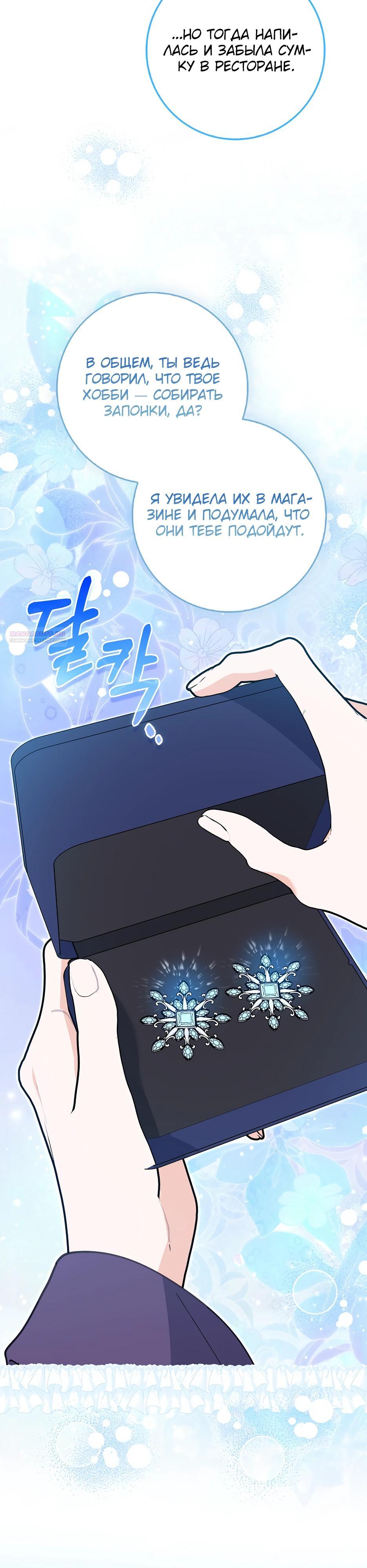 Манга Пингвин во власти безумной косатки - Глава 58 Страница 34