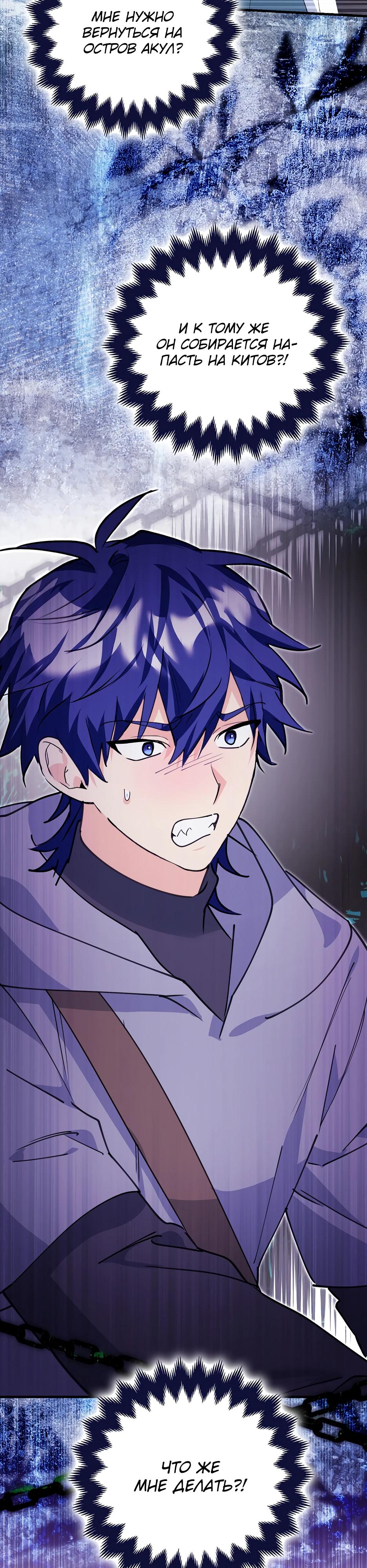 Манга Пингвин во власти безумной косатки - Глава 58 Страница 28