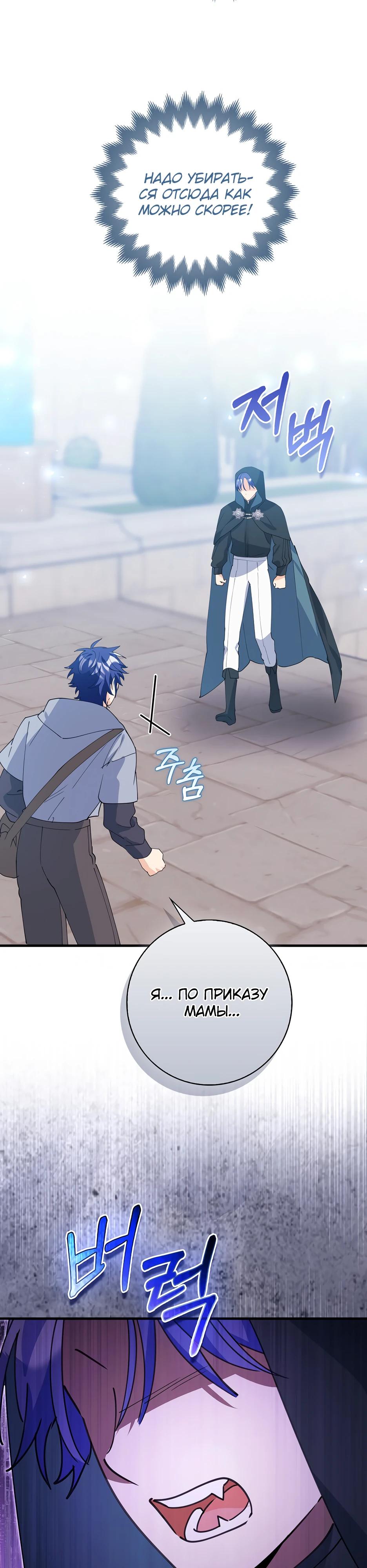 Манга Пингвин во власти безумной косатки - Глава 58 Страница 21