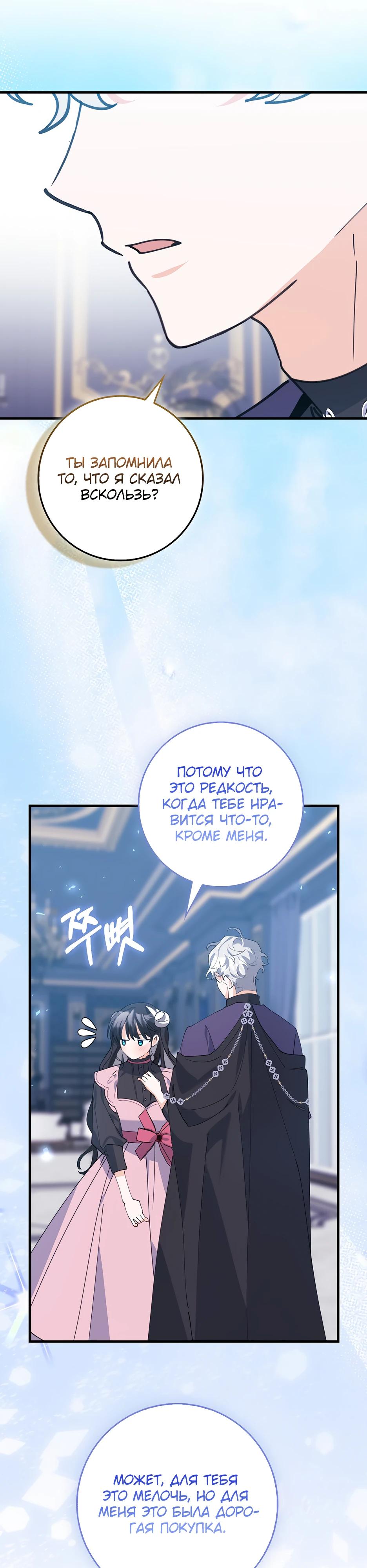 Манга Пингвин во власти безумной косатки - Глава 58 Страница 35