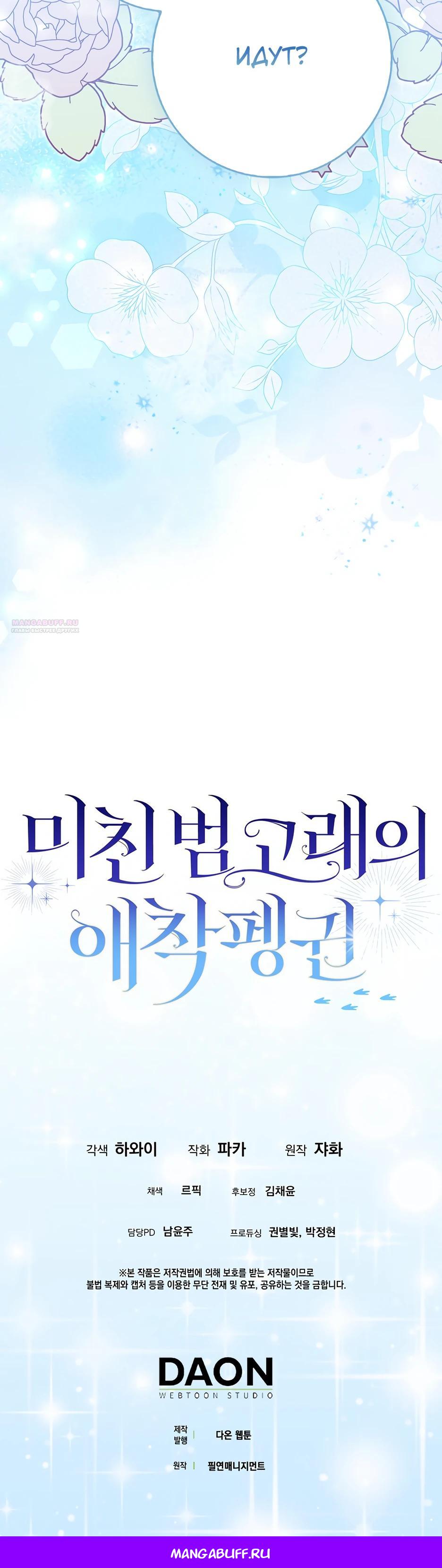 Манга Пингвин во власти безумной косатки - Глава 58 Страница 40