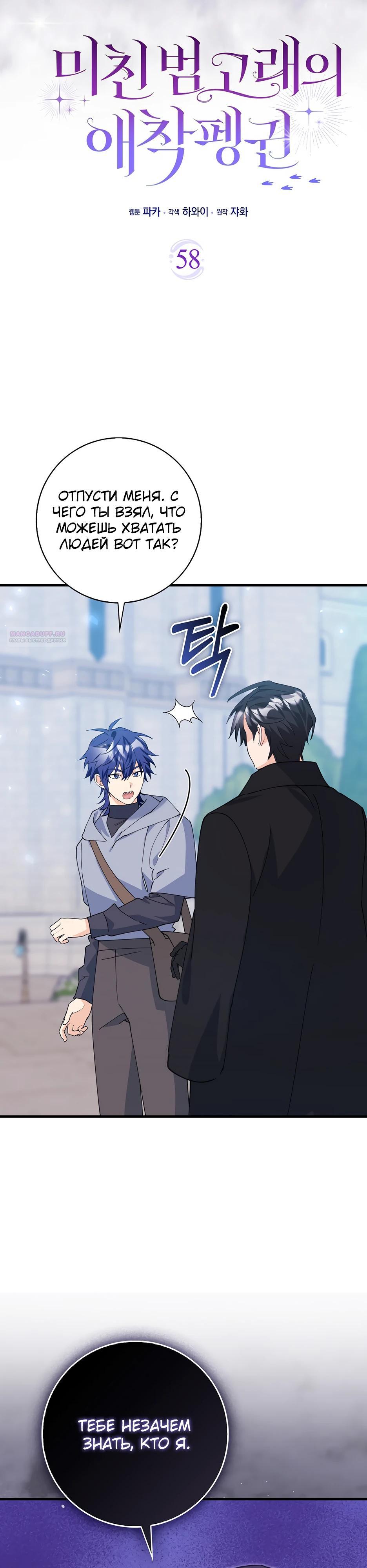 Манга Пингвин во власти безумной косатки - Глава 58 Страница 2