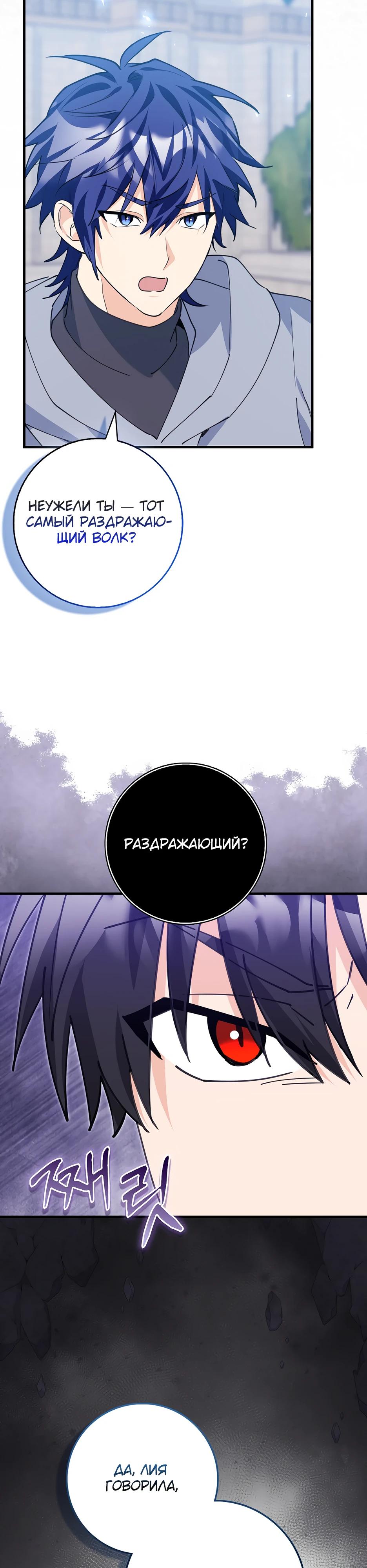 Манга Пингвин во власти безумной косатки - Глава 58 Страница 4