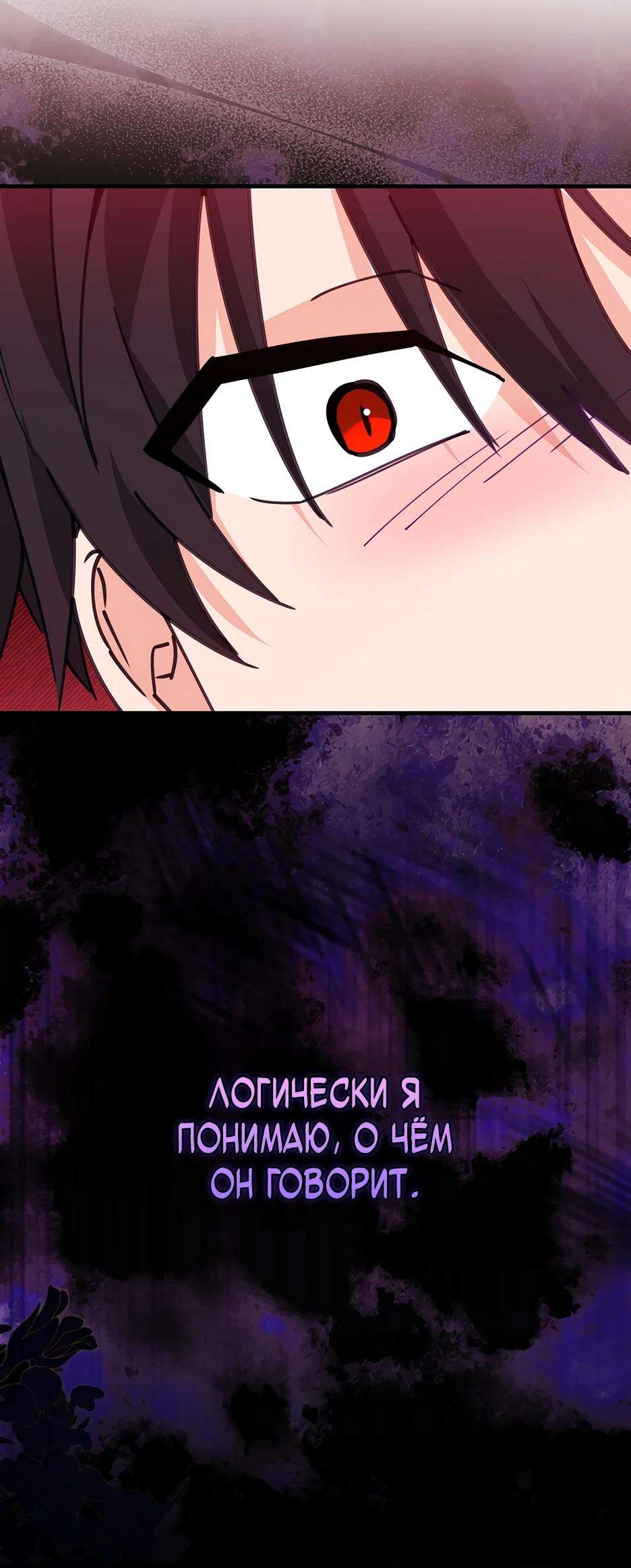 Манга Пингвин во власти безумной косатки - Глава 58 Страница 12