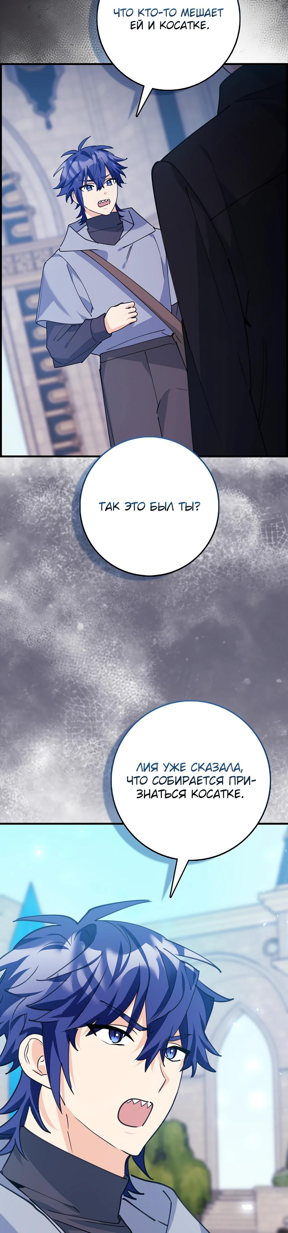Манга Пингвин во власти безумной косатки - Глава 58 Страница 5