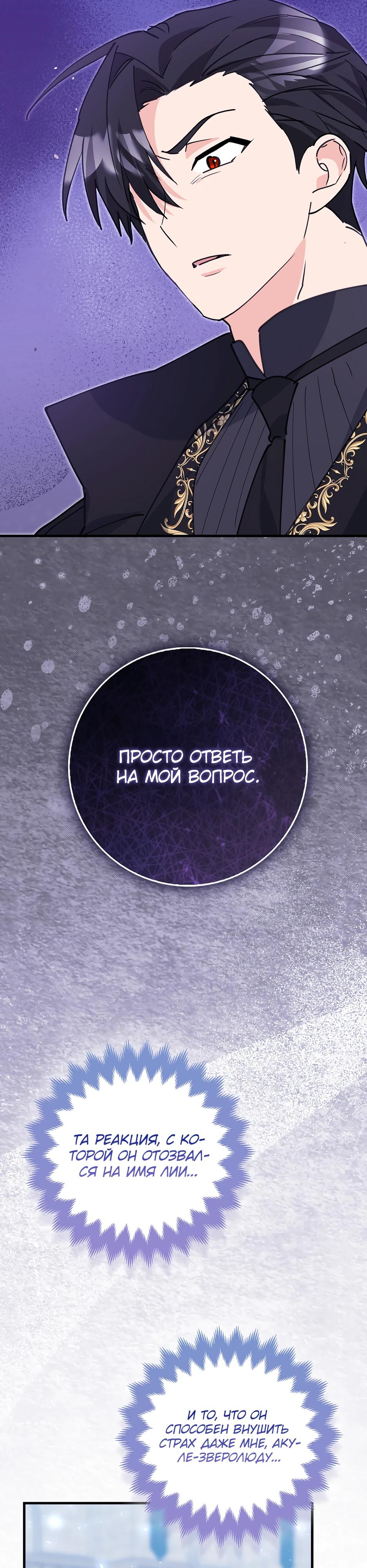 Манга Пингвин во власти безумной косатки - Глава 58 Страница 3