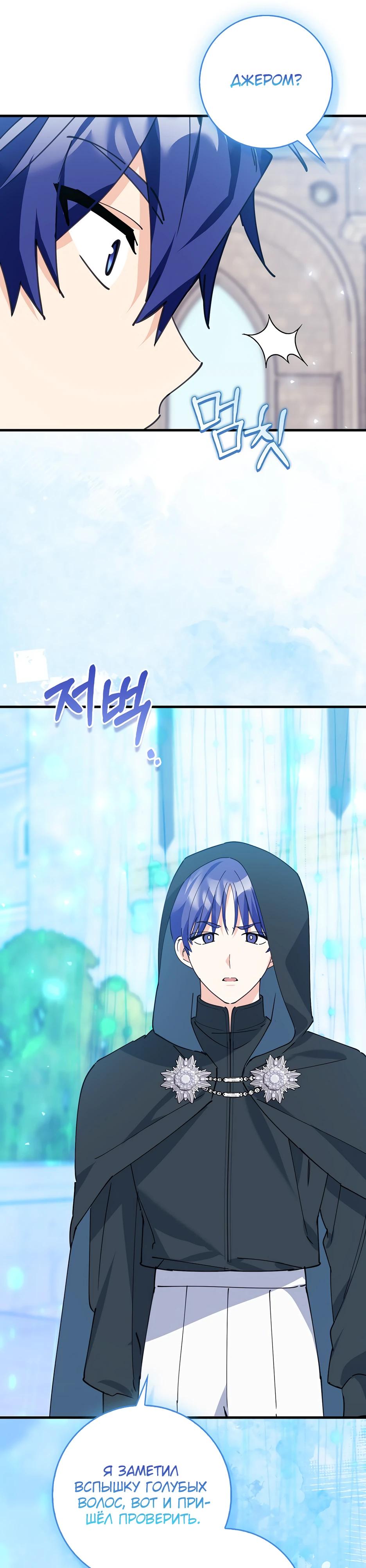 Манга Пингвин во власти безумной косатки - Глава 58 Страница 19