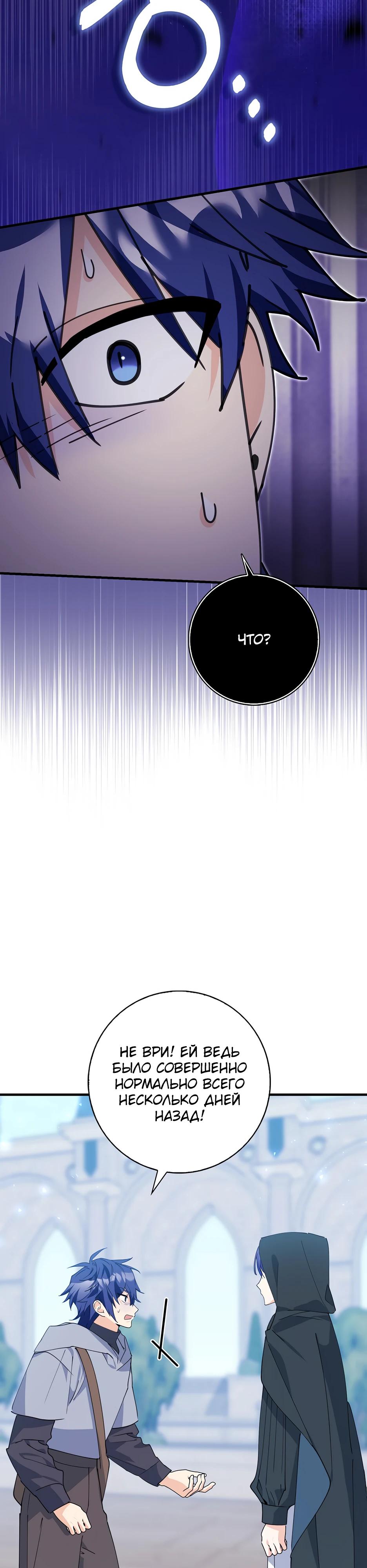 Манга Пингвин во власти безумной косатки - Глава 58 Страница 23