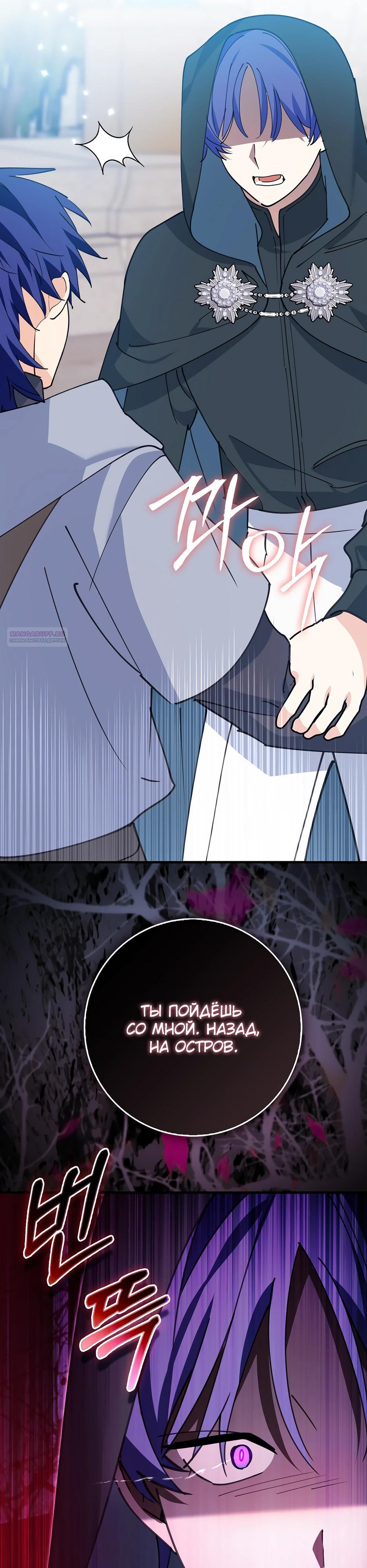 Манга Пингвин во власти безумной косатки - Глава 58 Страница 26