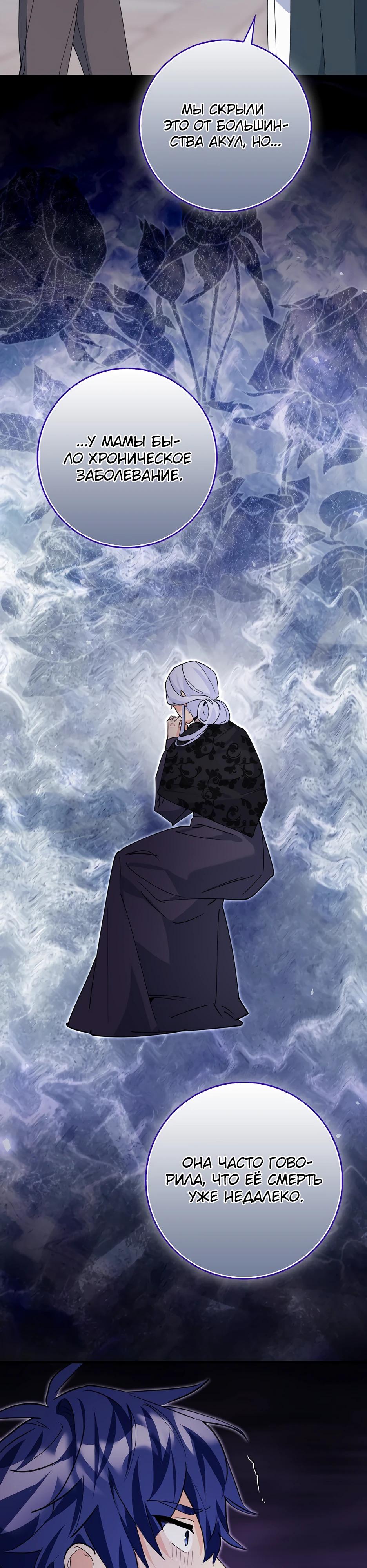 Манга Пингвин во власти безумной косатки - Глава 58 Страница 24