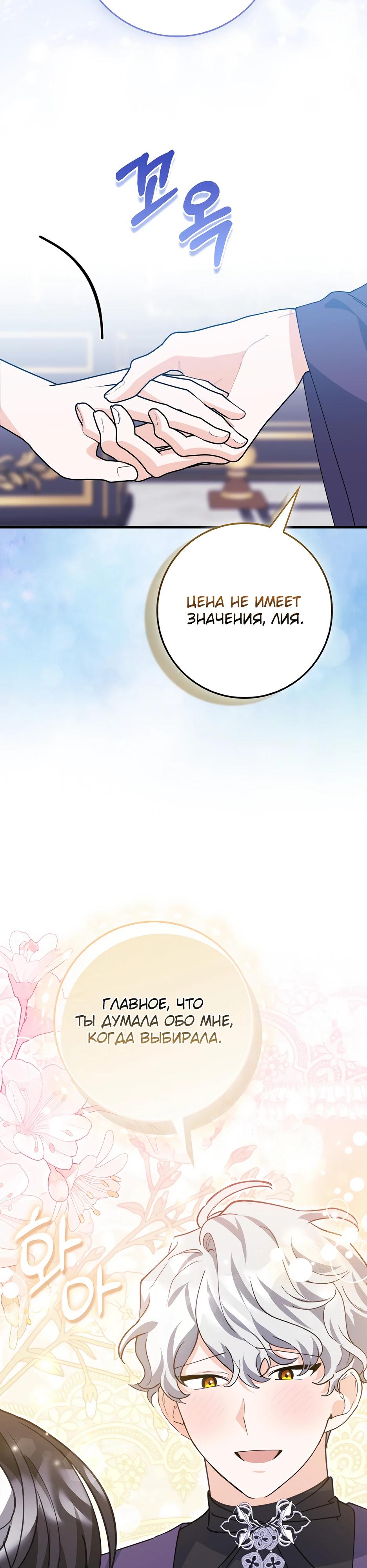 Манга Пингвин во власти безумной косатки - Глава 58 Страница 36