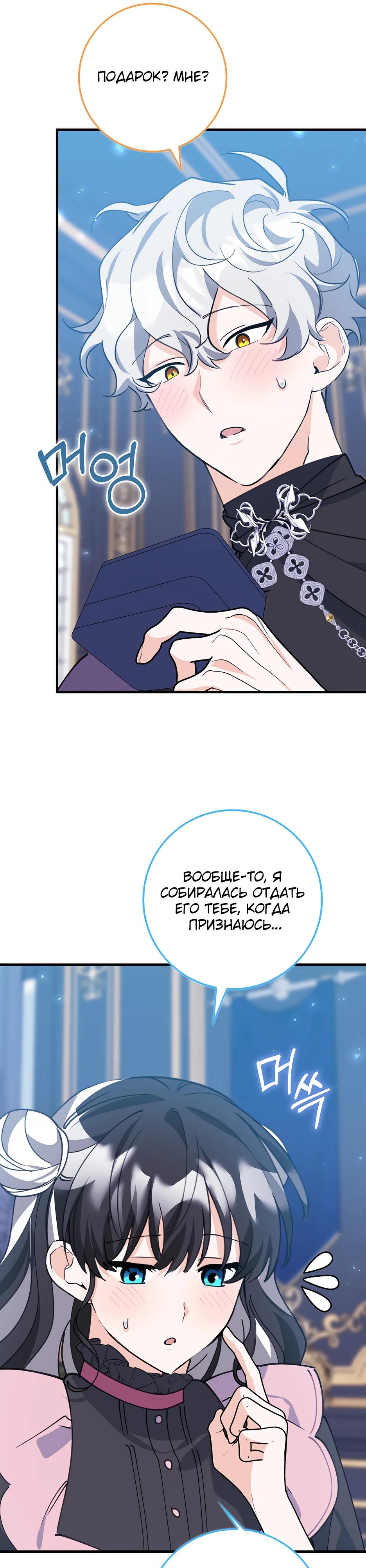 Манга Пингвин во власти безумной косатки - Глава 58 Страница 33