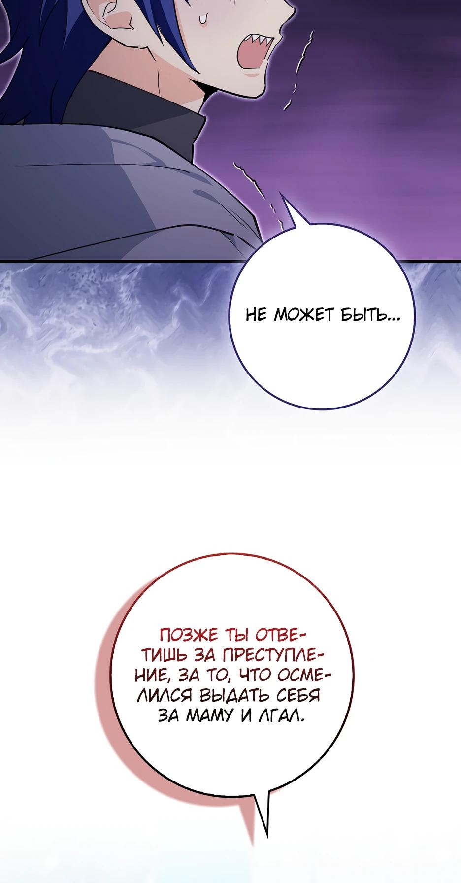 Манга Пингвин во власти безумной косатки - Глава 58 Страница 25