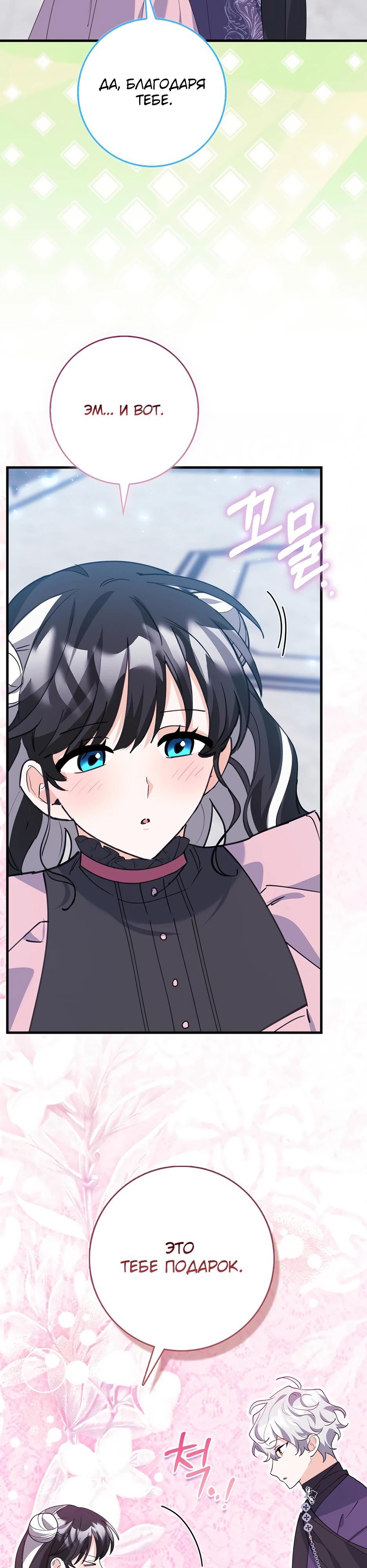 Манга Пингвин во власти безумной косатки - Глава 58 Страница 31