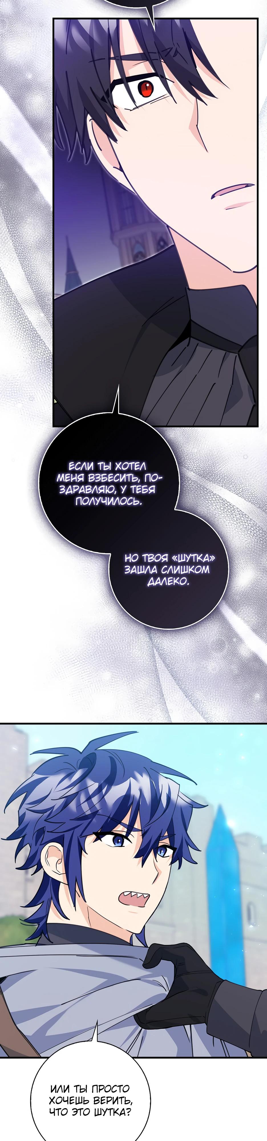 Манга Пингвин во власти безумной косатки - Глава 58 Страница 8