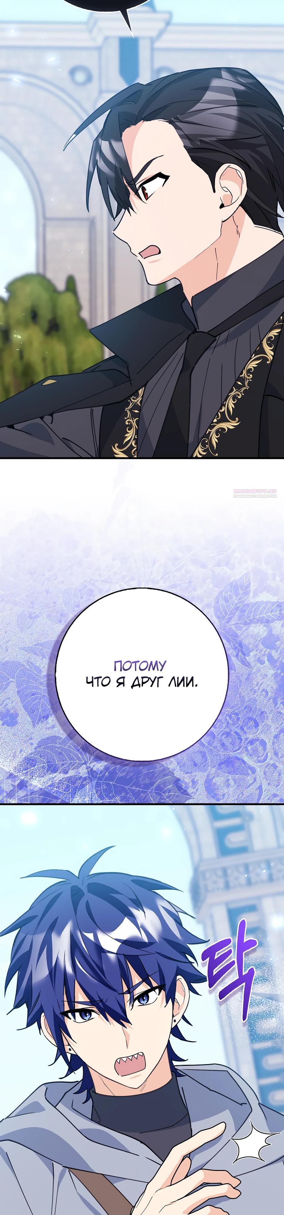 Манга Пингвин во власти безумной косатки - Глава 58 Страница 10