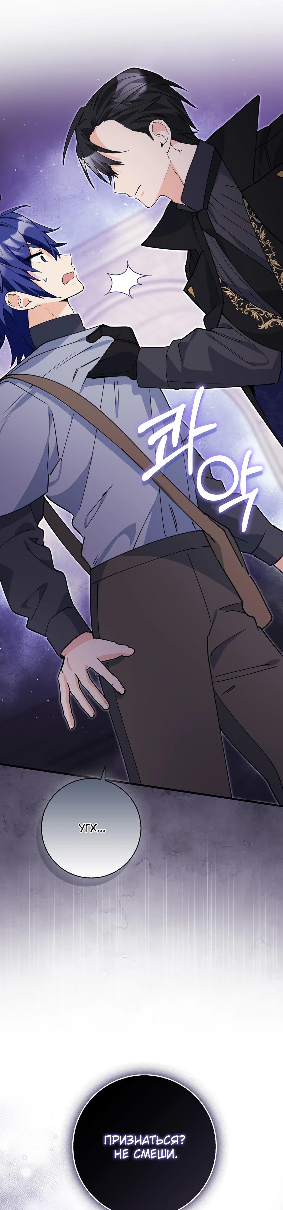 Манга Пингвин во власти безумной косатки - Глава 58 Страница 7