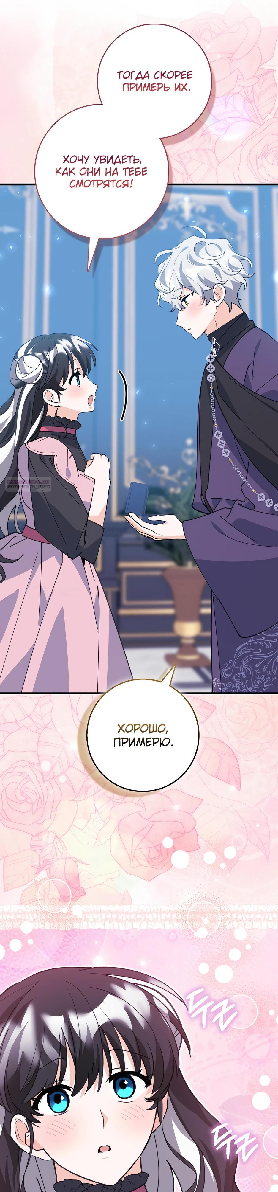 Манга Пингвин во власти безумной косатки - Глава 58 Страница 38